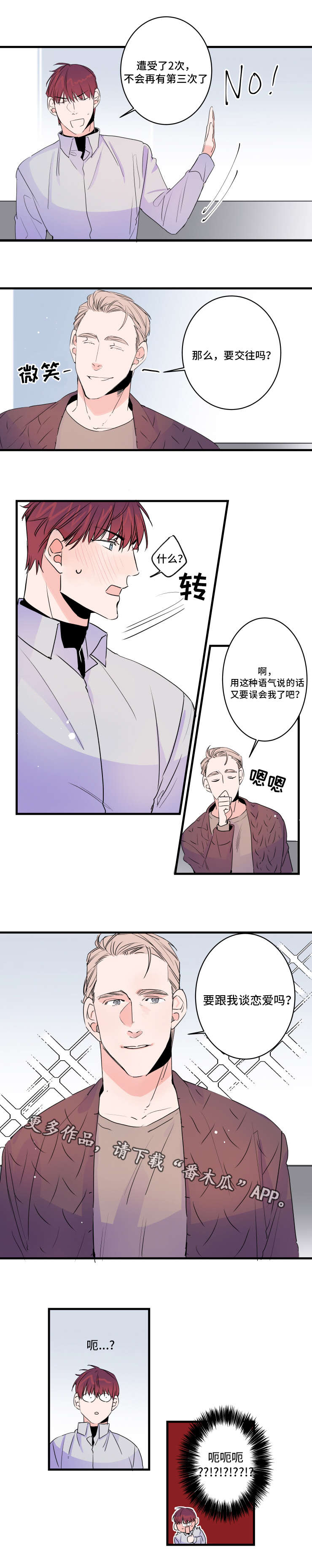 机器人菲菲代替女主人漫画,第50章：要谈恋爱吗2图