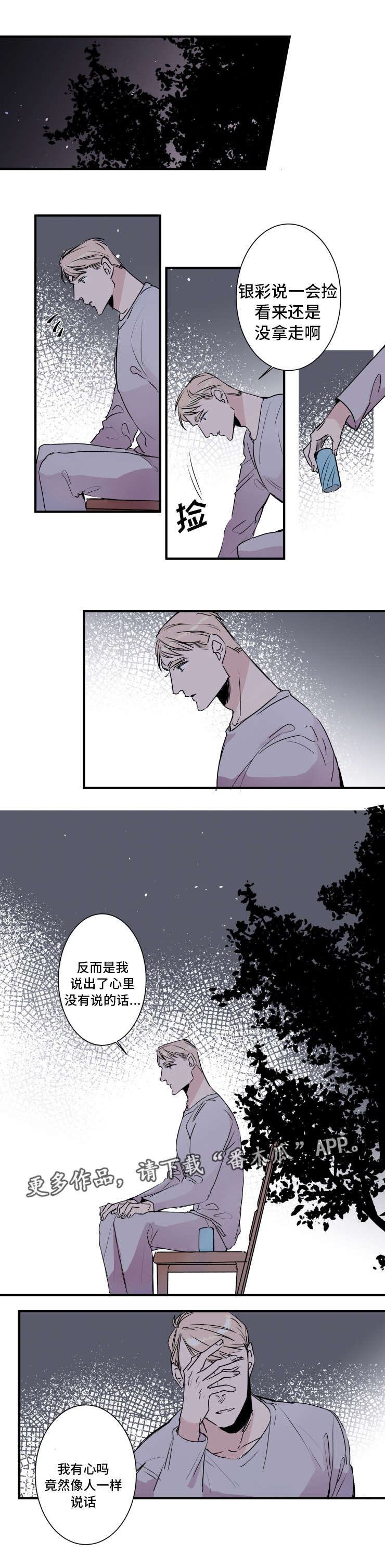 机器人玩具视频大全漫画,第27章：一直在一起2图