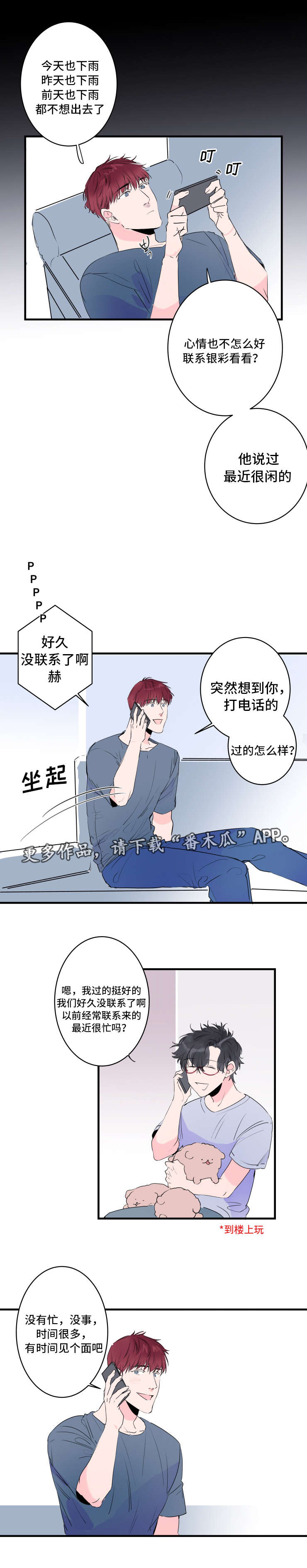 罗伊变型机器人多少钱漫画,第45章：被发现了1图