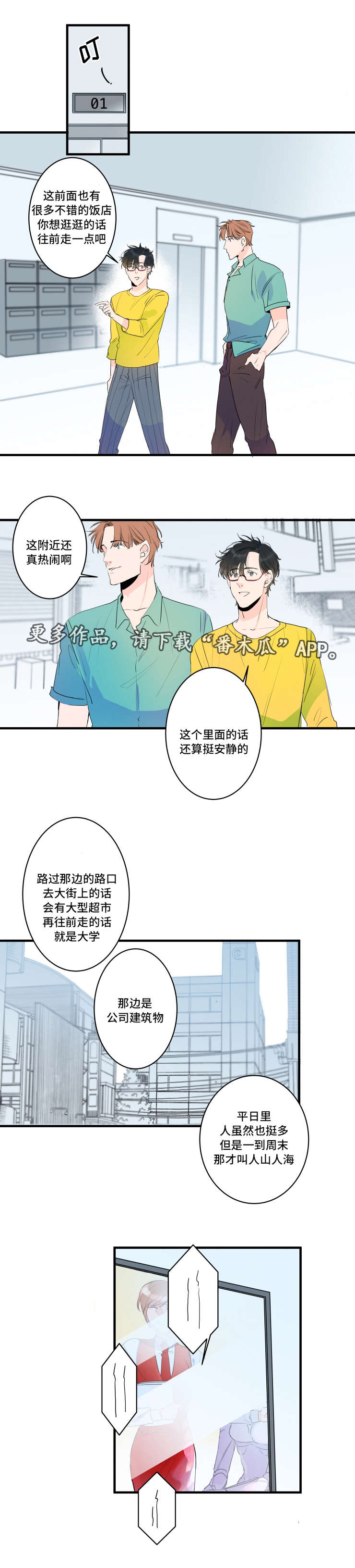 机器人春晚“小失误”是彩蛋漫画,第36章：新型机器人2图