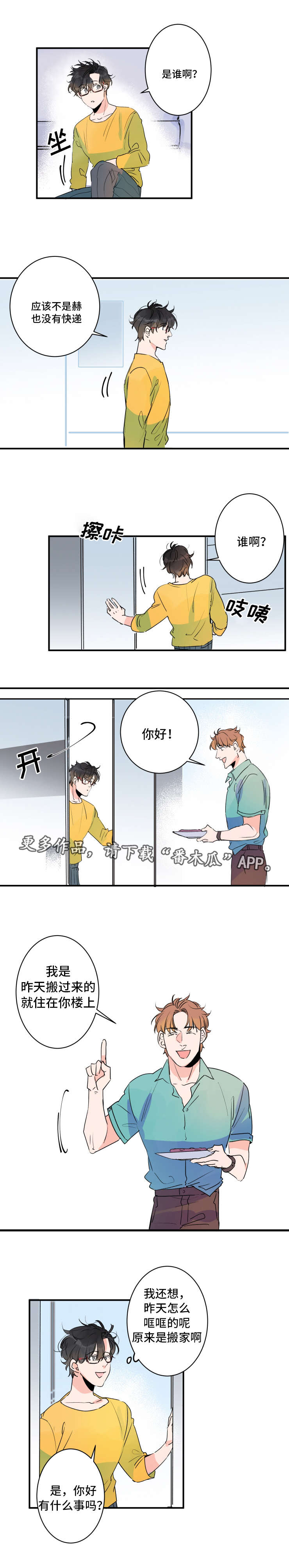 机器人角斗场漫画,第34章：新邻居1图