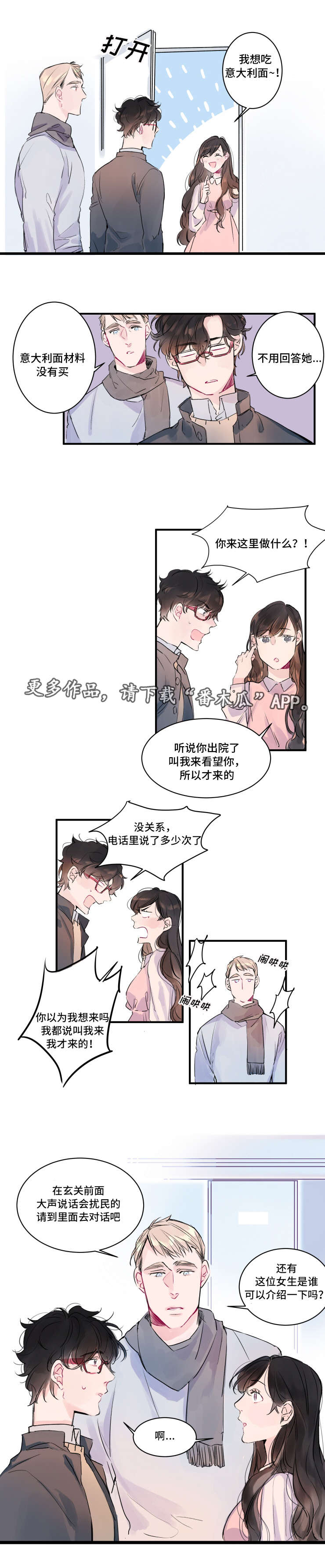 机器人罗布高品质头像漫画,第7章：不速之客2图