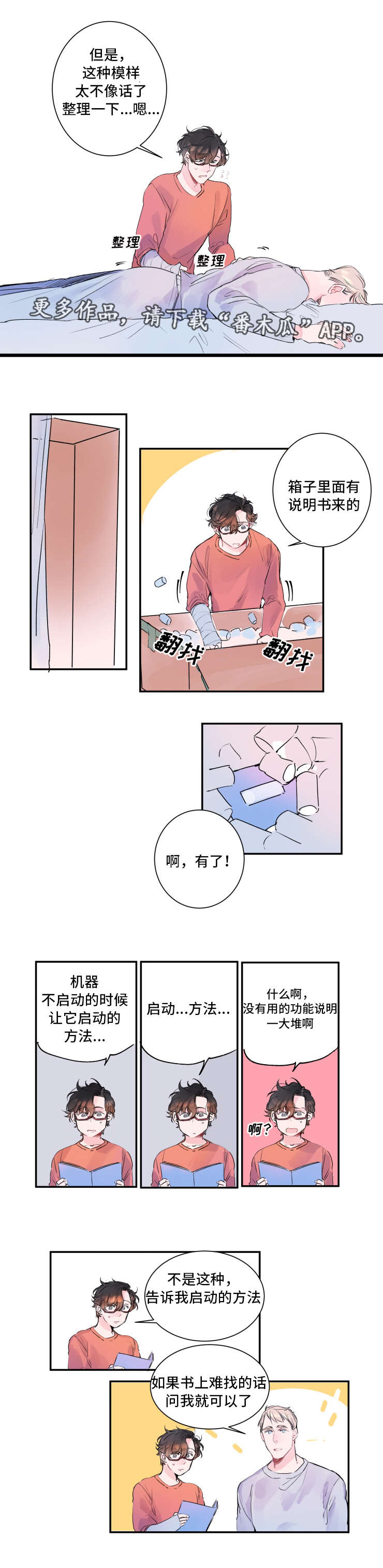 机器人奎罗伊漫画,第9章：访问公司2图