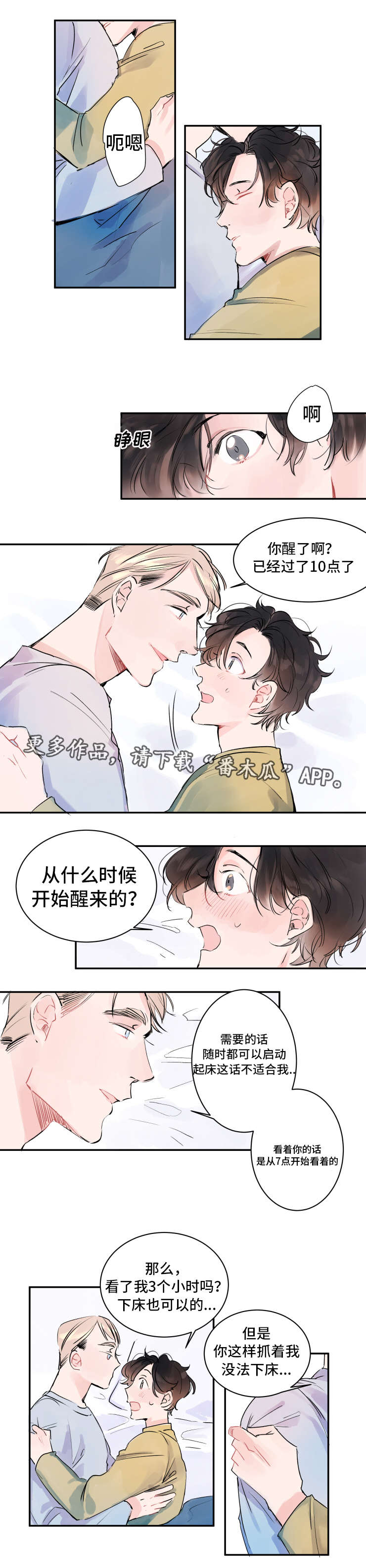 机器人价格大全漫画,第7章：不速之客1图