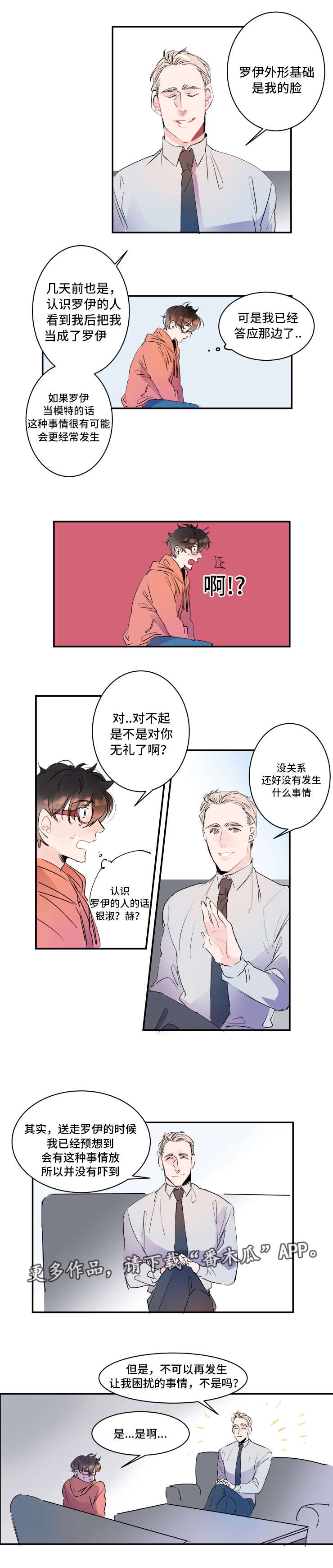 机器人罗伊漫画,第18章：更新升级2图