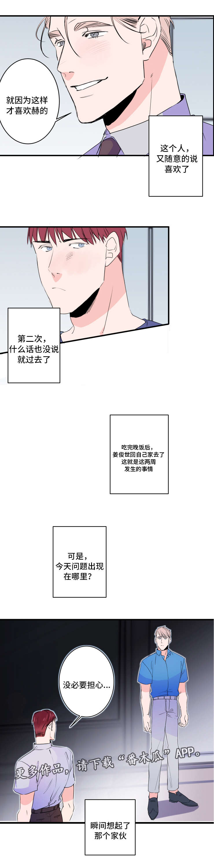 机器人罗伊漫画,第46章：胡思乱想1图