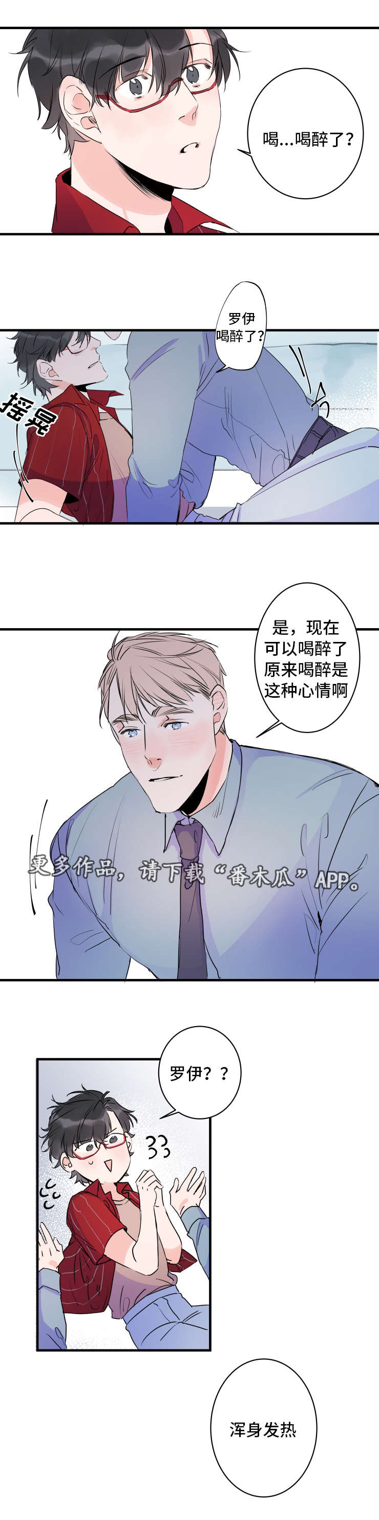 机器人罗伯在线观看漫画,第41章：欢迎回家1图