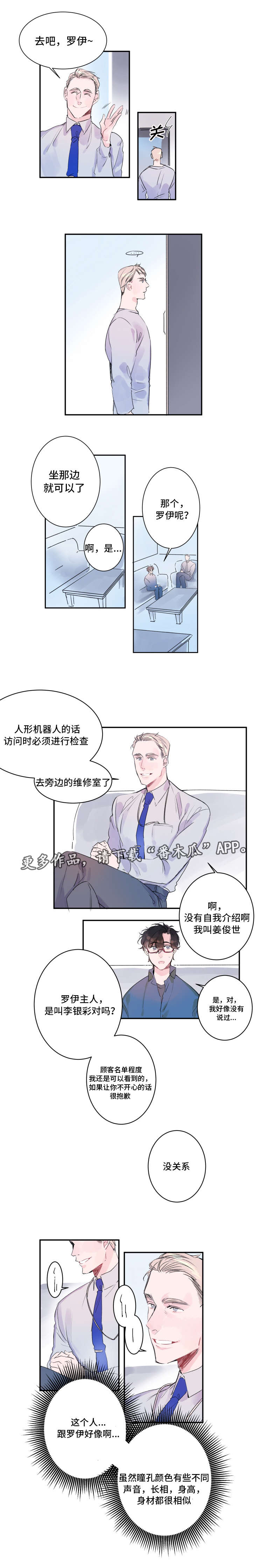 会说话的机器人罗伊杰尔漫画,第10章：两个罗伊2图