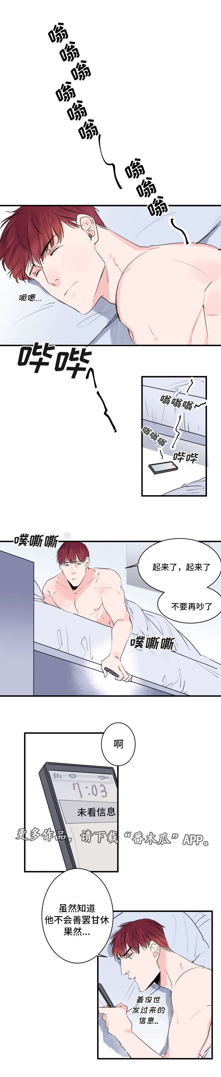 机器人罗伊漫画,第45章：被发现了1图