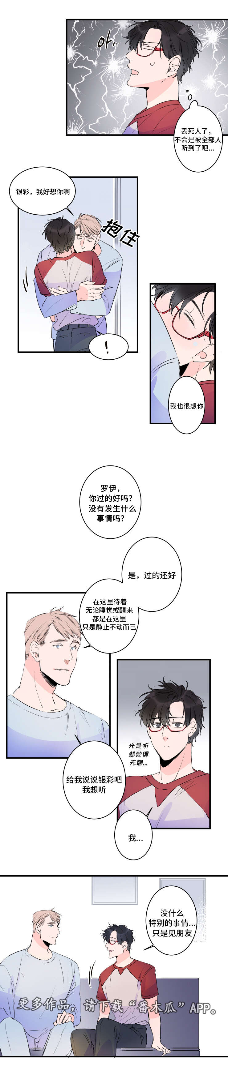 机器人罗恩漫画,第37章：重逢1图