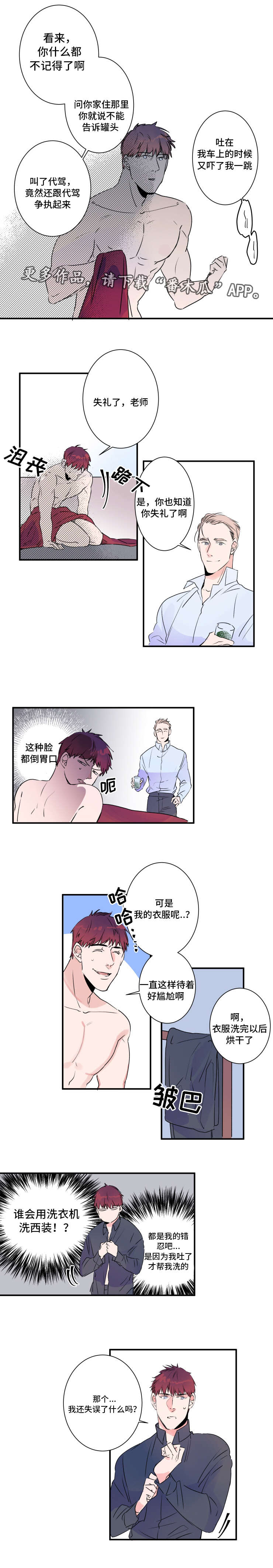 机器人罗德怎么画简笔画漫画,第29章：醉酒2图