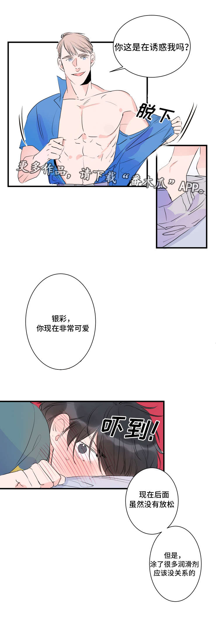 机器人罗德怎么画简笔画漫画,第47章：永远在一起1图