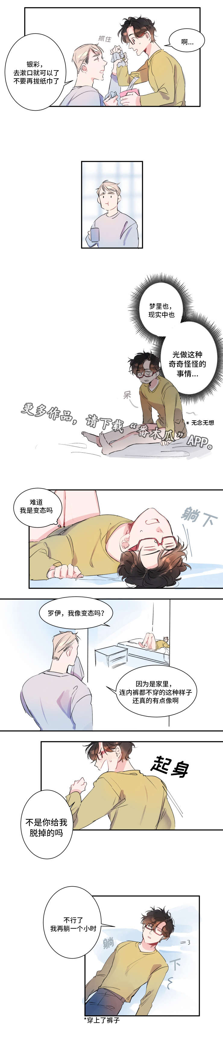 机器人罗伊书英语怎么读漫画,第15章：巧遇罗伊2图