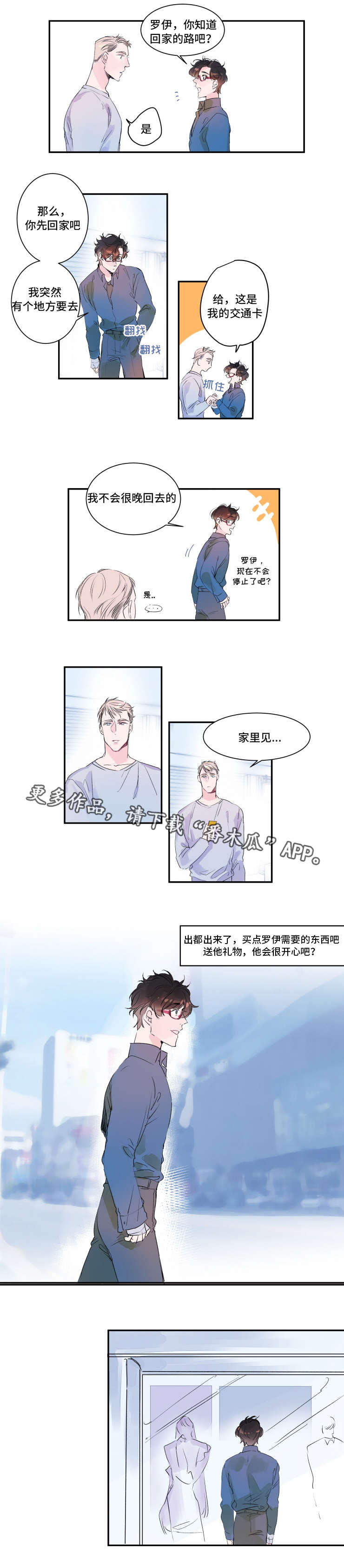 机器人罗斯漫画,第11章：使用感受1图