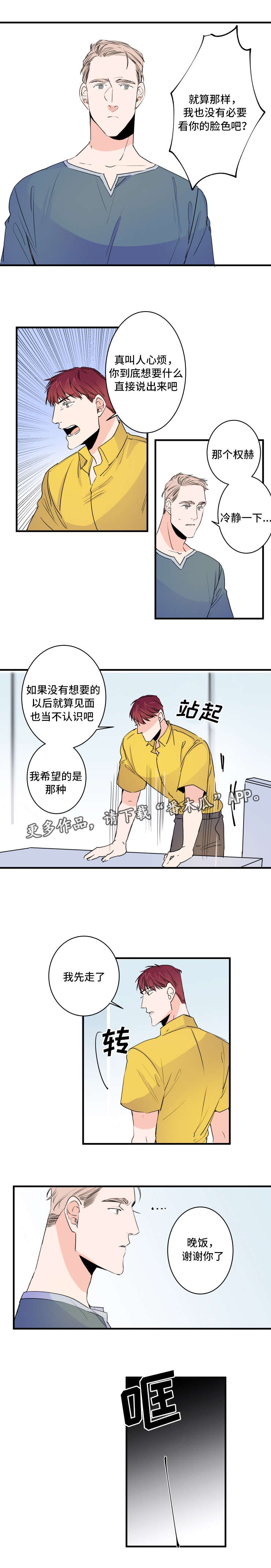 机器人罗德怎么画简笔画漫画,第44章：不要开玩笑2图