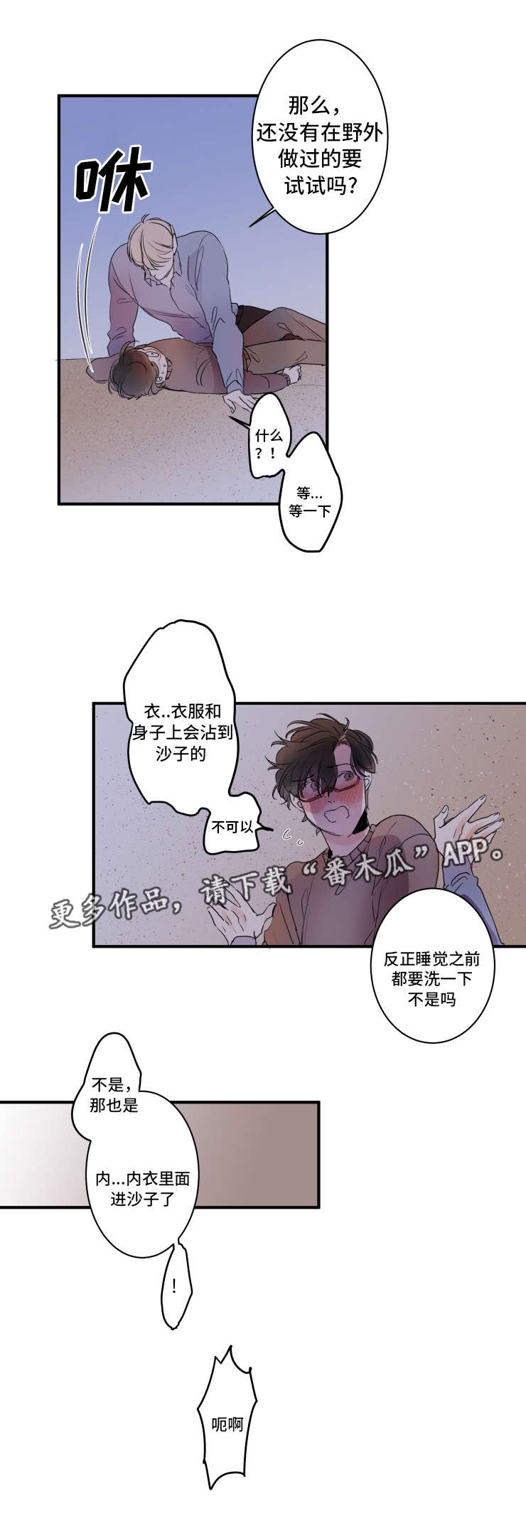 机器人罗伊变形警车漫画,第23章：可爱的情侣2图