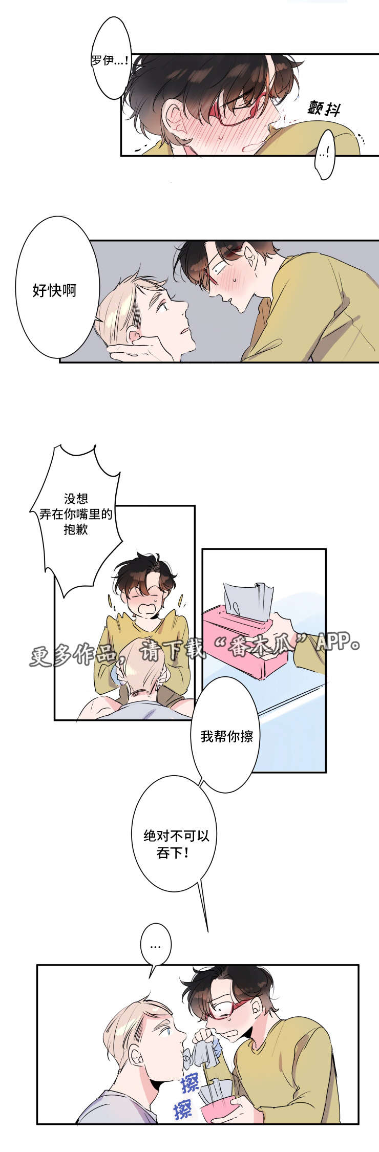 机器人罗伊书英语怎么读漫画,第15章：巧遇罗伊1图