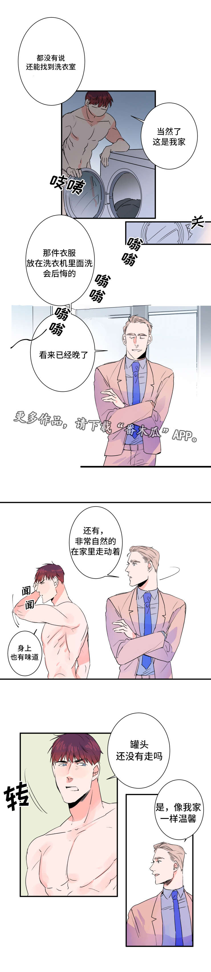 机器人罗布实力如何漫画,第30章：这是我家1图