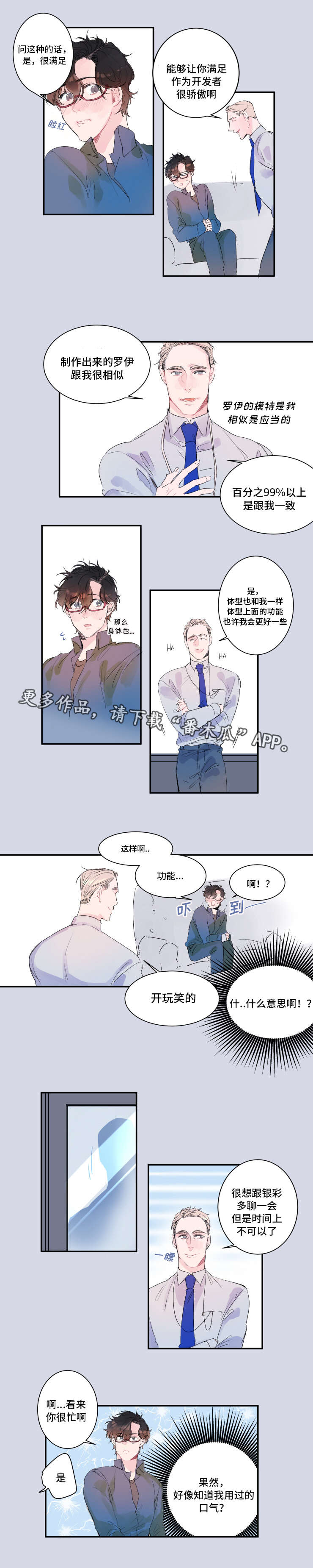 机器人罗斯漫画,第11章：使用感受2图