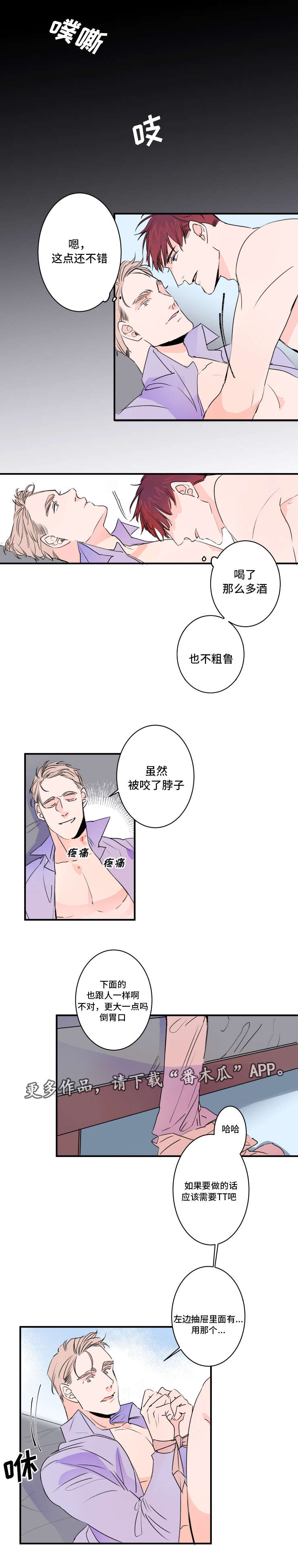 机器人漫画,第32章：钥匙丢了1图