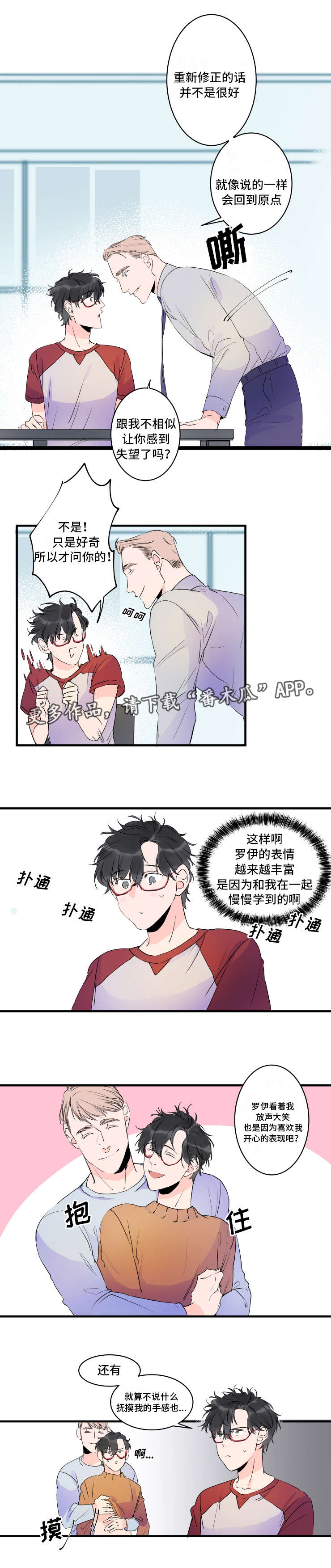 机器人儿童视频漫画,第39章：一起撑伞吧1图