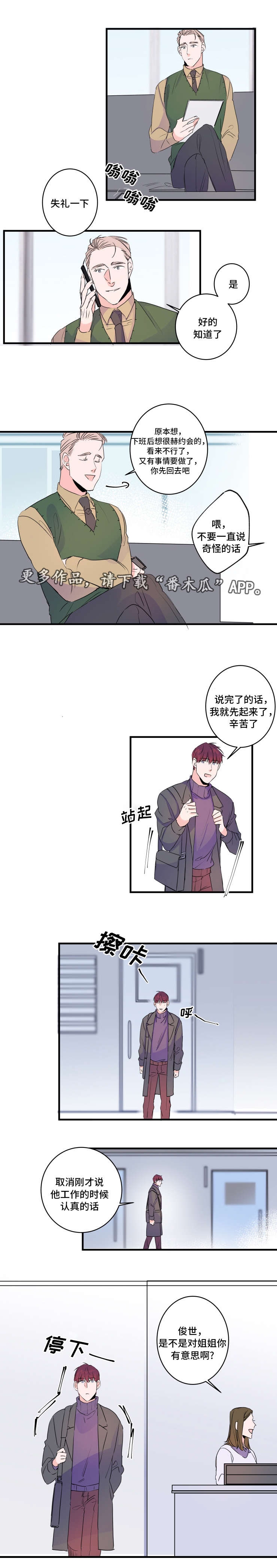 罗伊变型机器人多少钱漫画,第49章：误会了2图