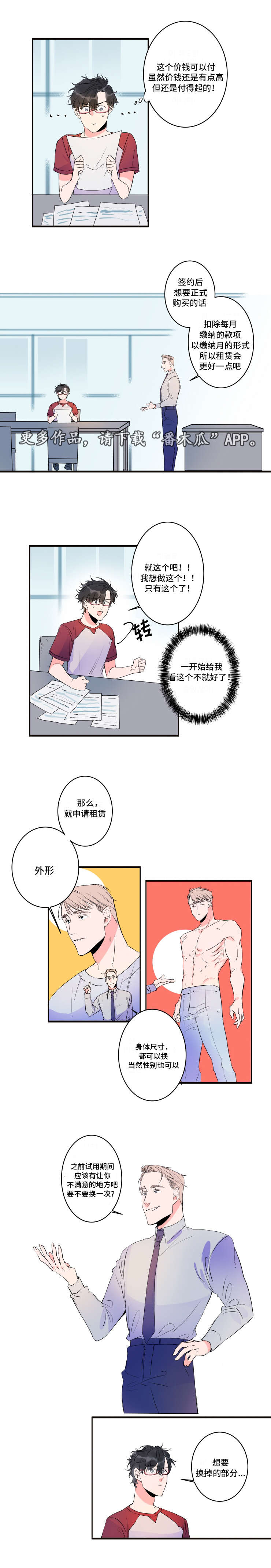 机器人罗伯特国语版漫画,第38章：罗伊的身价1图