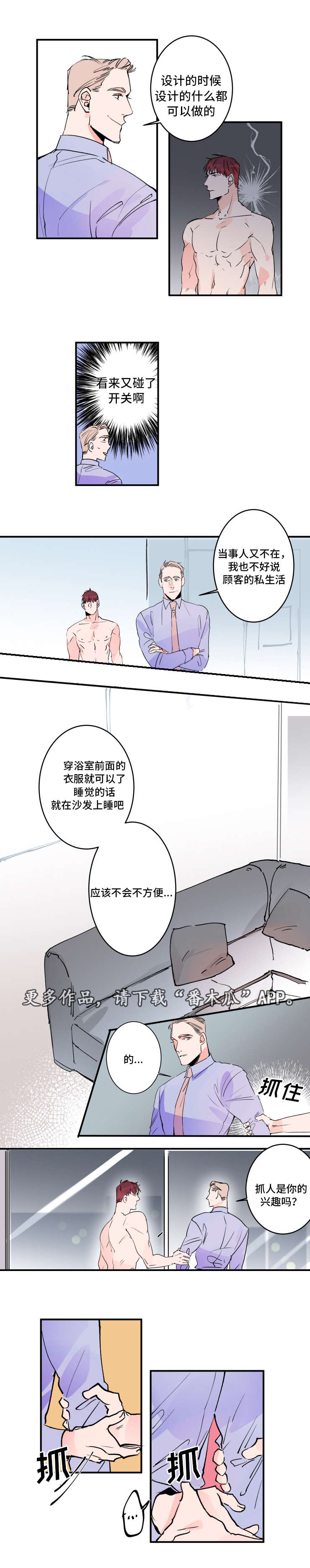 机器人罗伊漫画,第31章：功能2图