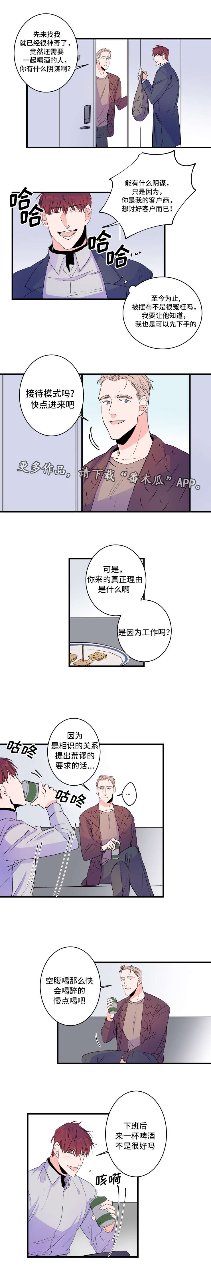 罗伊机器人漫画,第50章：要谈恋爱吗2图