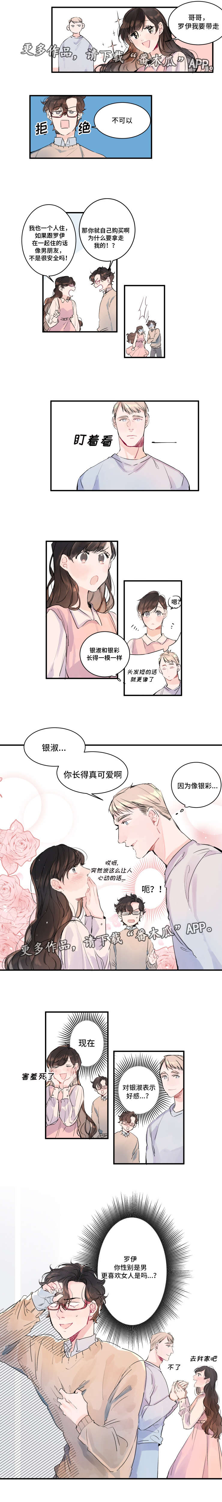 机器人价格大全漫画,第7章：不速之客2图