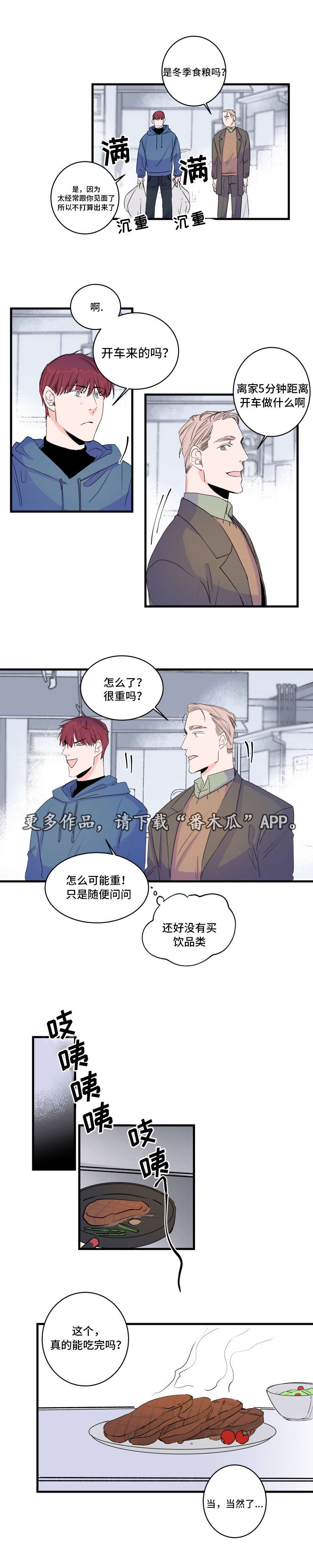 机器人罗伯特电影漫画,第48章：恐怖片2图