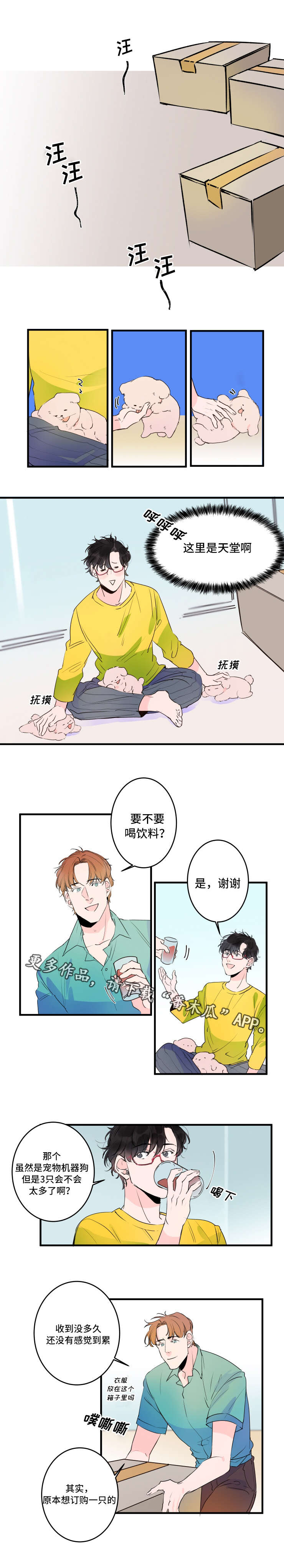 机器人罗伊漫画,第36章：新型机器人1图