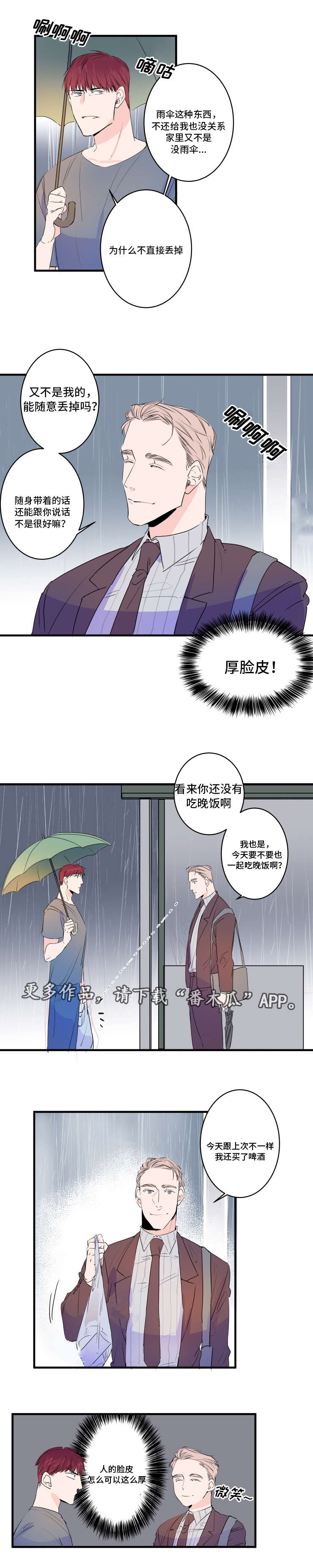 罗伊变型机器人多少钱漫画,第45章：被发现了1图