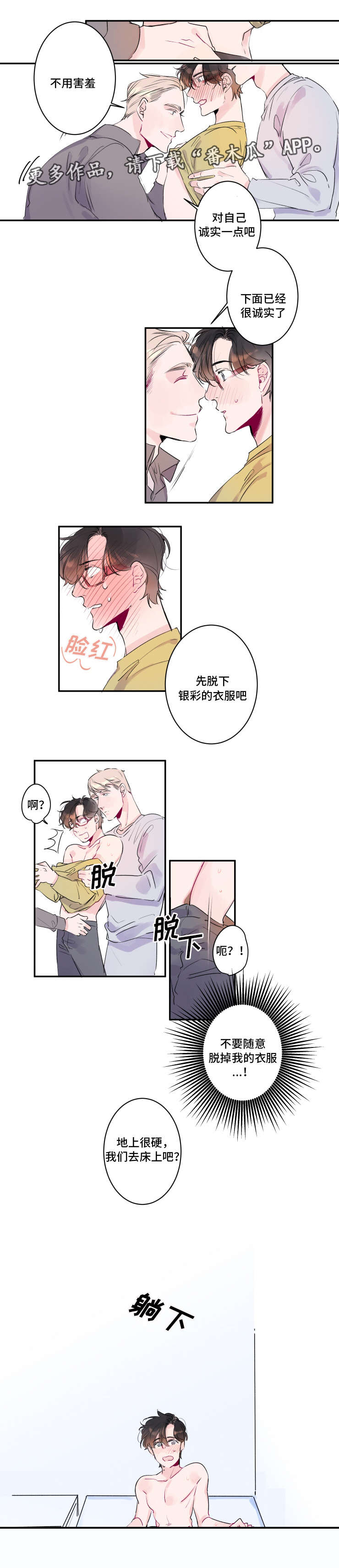 变身机器人罗伊漫画,第14章：奇怪的梦2图