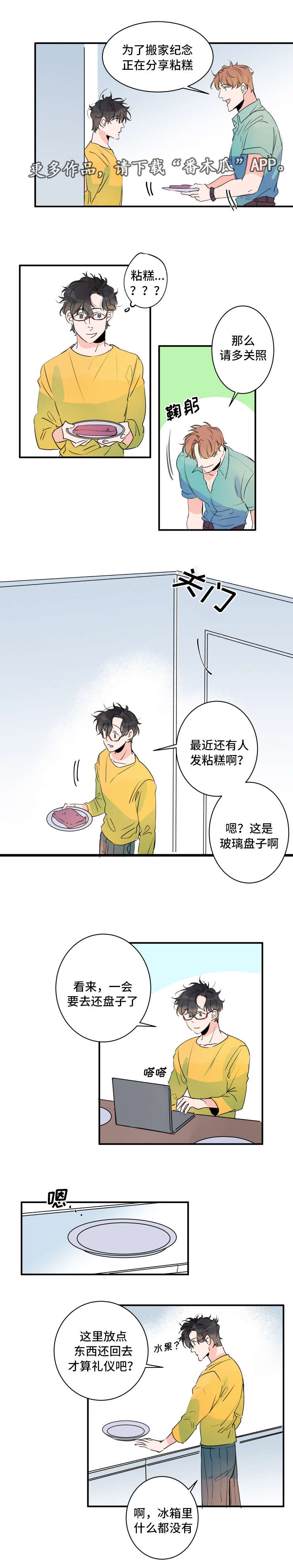 机器人角斗场漫画,第34章：新邻居2图