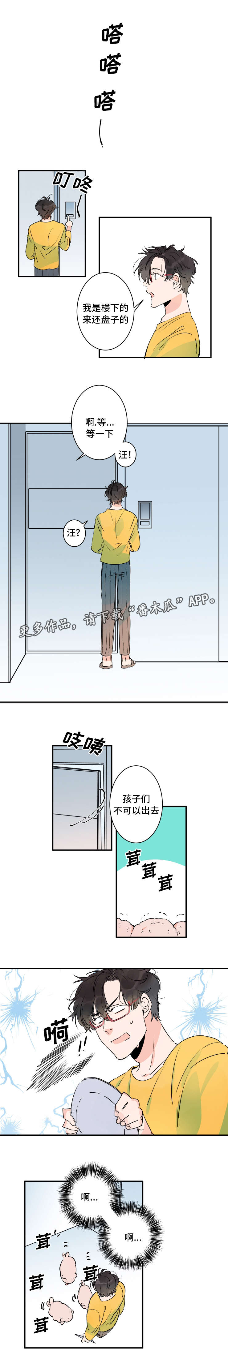 机器人罗布身高漫画,第34章：新邻居1图