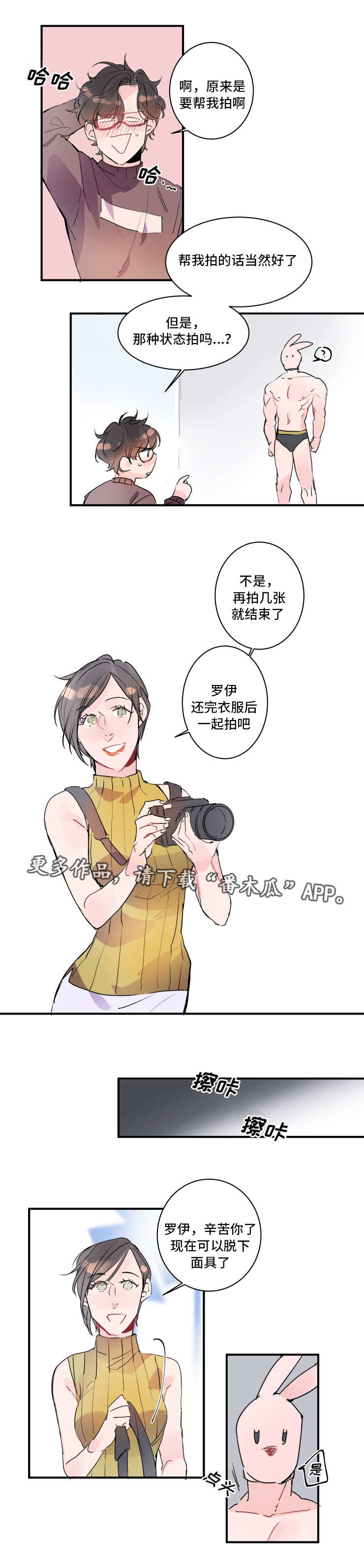 机器人罗布高品质头像漫画,第19章：内衣模特1图