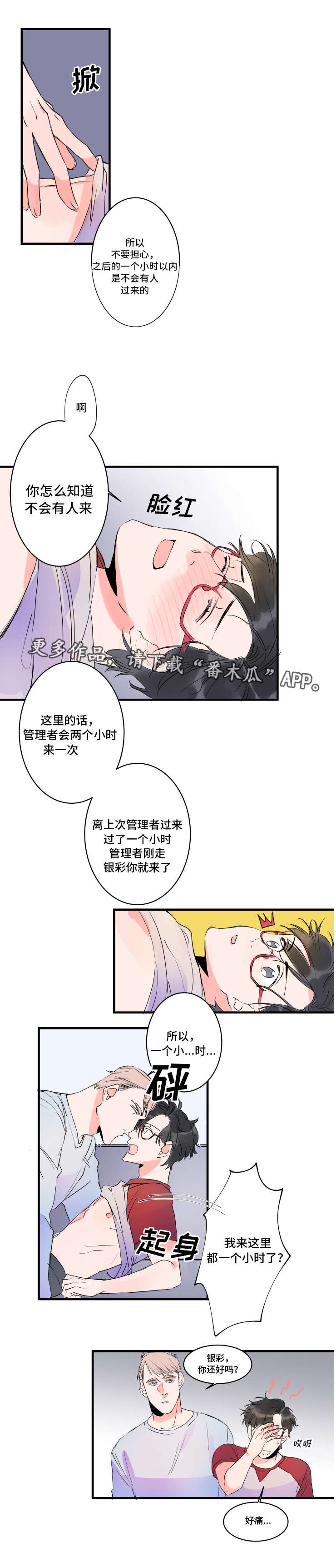 机器人罗斯漫画,第38章：罗伊的身价1图