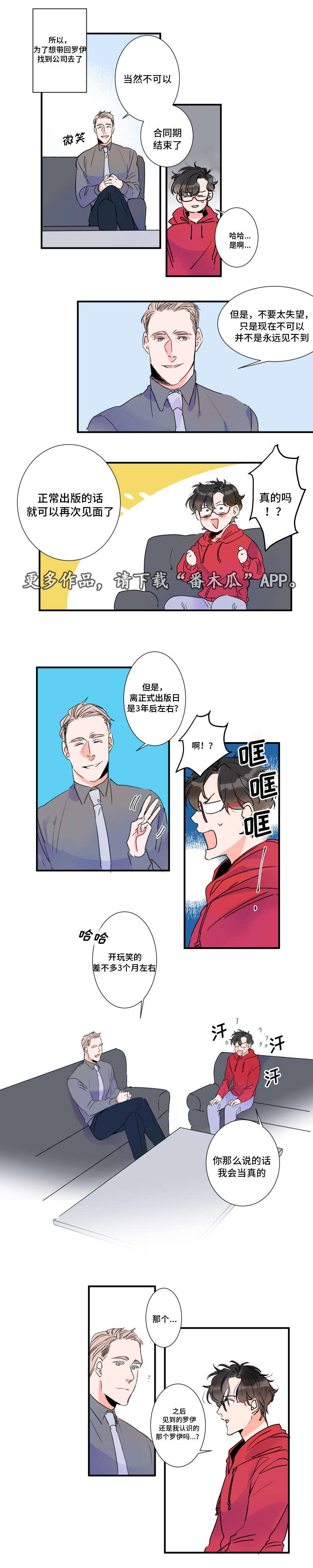 机器人罗伊漫画,第28章：合同到期2图