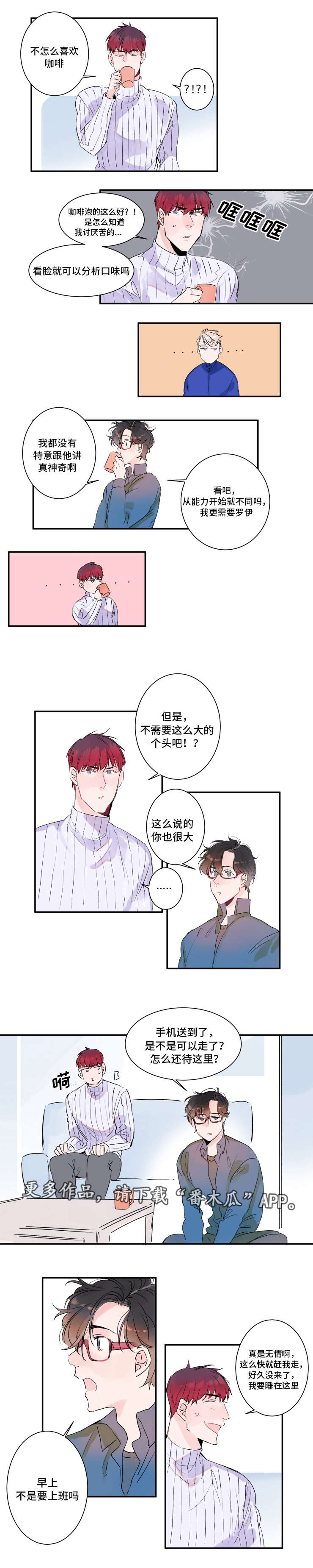 罗伊机器人介绍漫画,第13章：他是谁1图