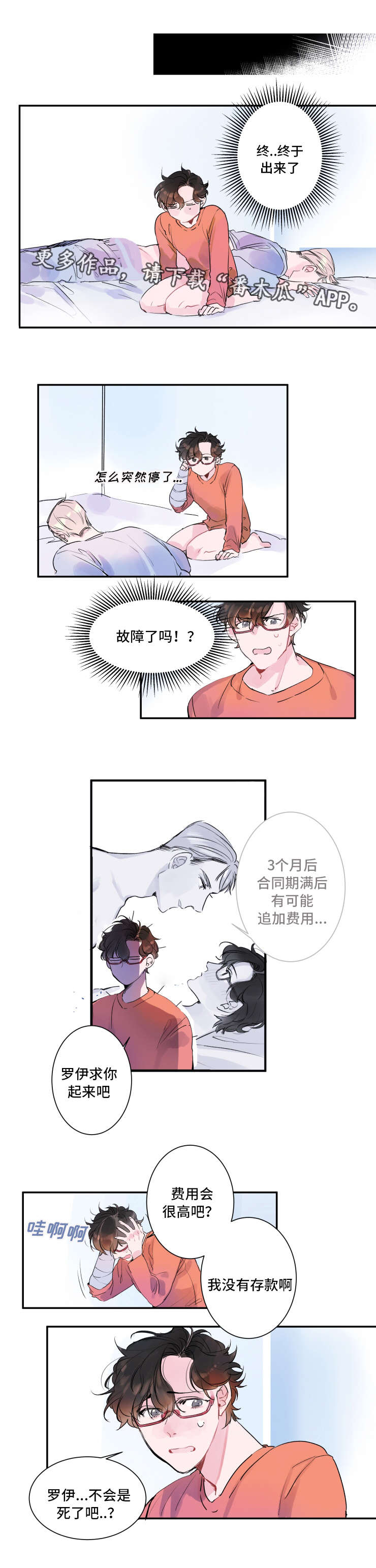 机器人奎罗伊漫画,第9章：访问公司1图