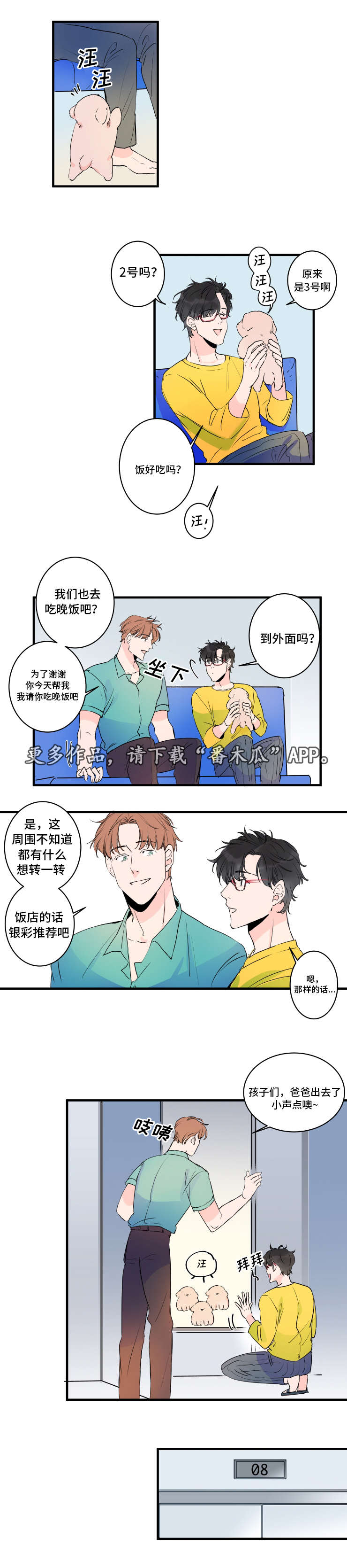 机器人春晚“小失误”是彩蛋漫画,第36章：新型机器人1图