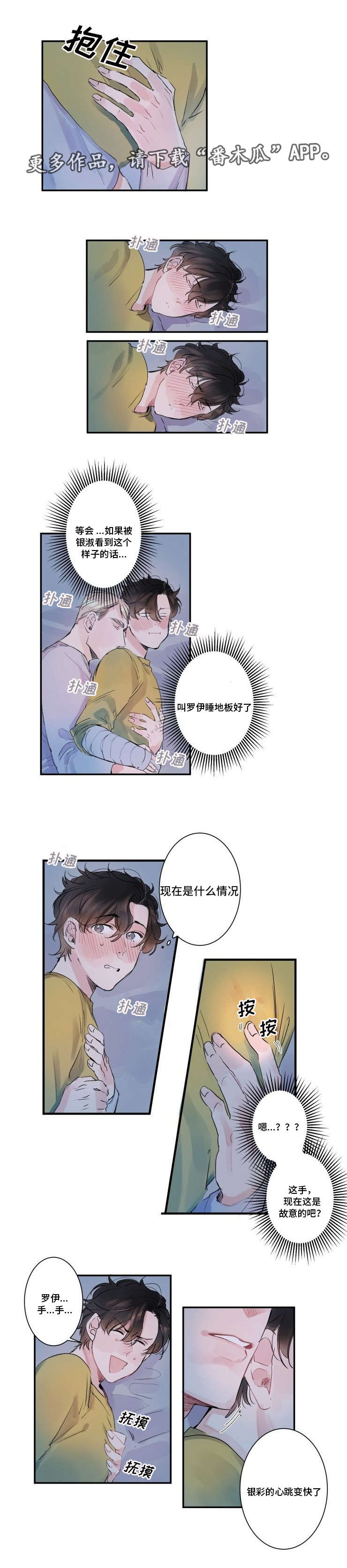 机器人罗比阅读漫画,第8章：不要出声2图