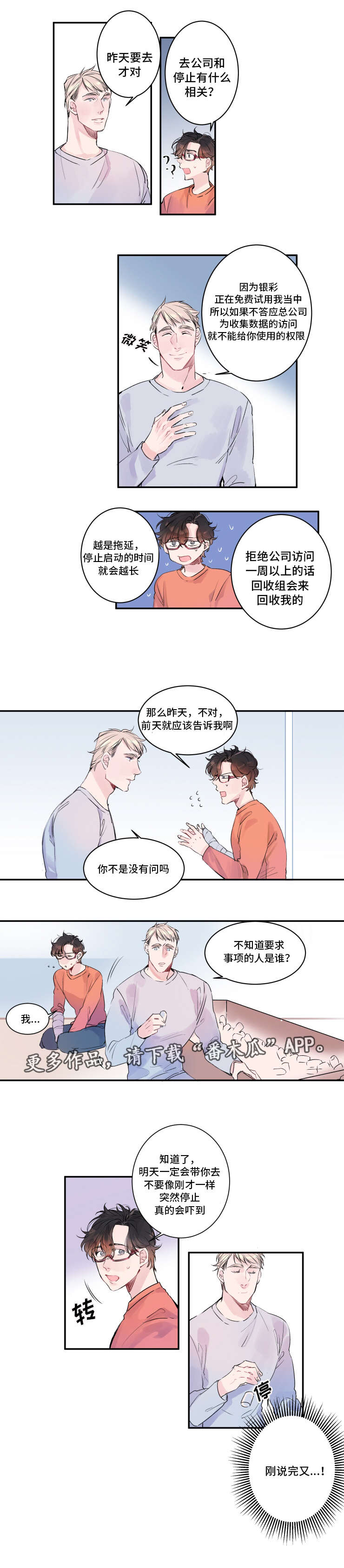 机器人奎罗伊漫画,第9章：访问公司2图