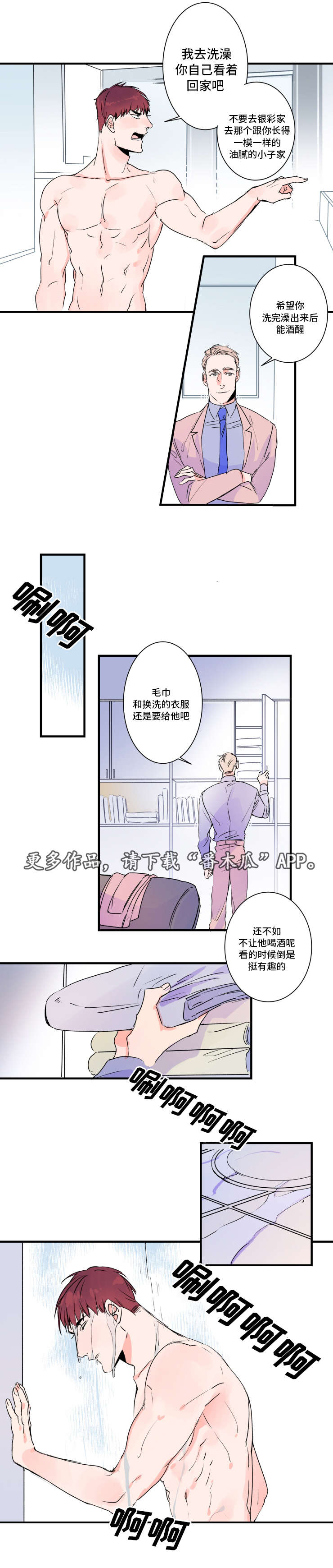 机器人罗布实力如何漫画,第30章：这是我家2图