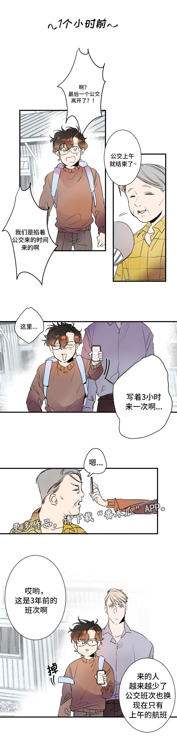 罗伊变型机器人多少钱漫画,第22章：被迫爬山1图