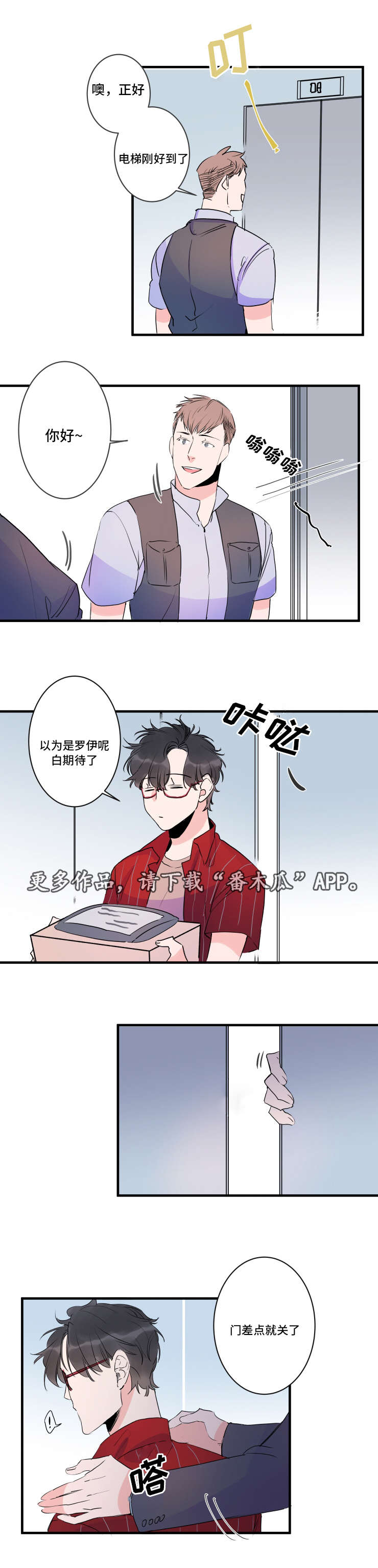 机器人儿童视频漫画,第41章：欢迎回家1图