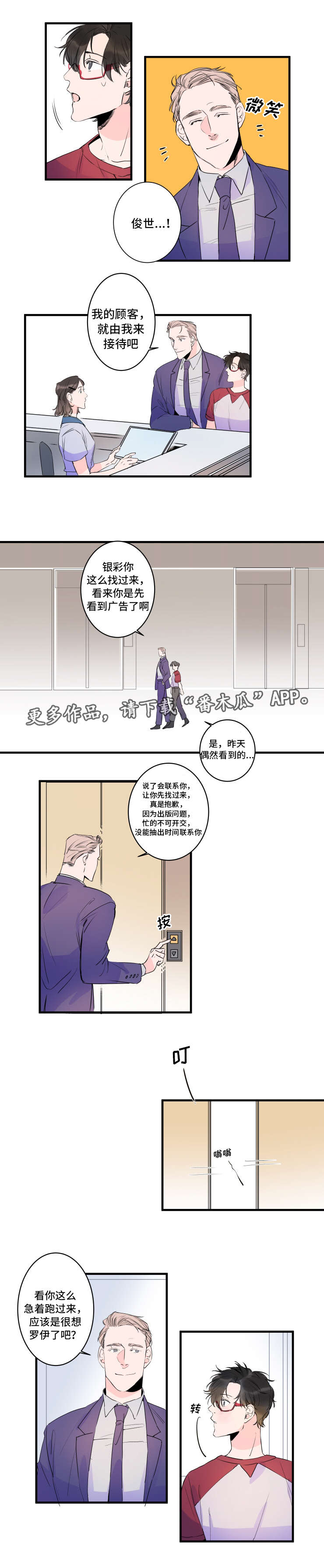 机器人罗伯特漫画,第37章：重逢1图