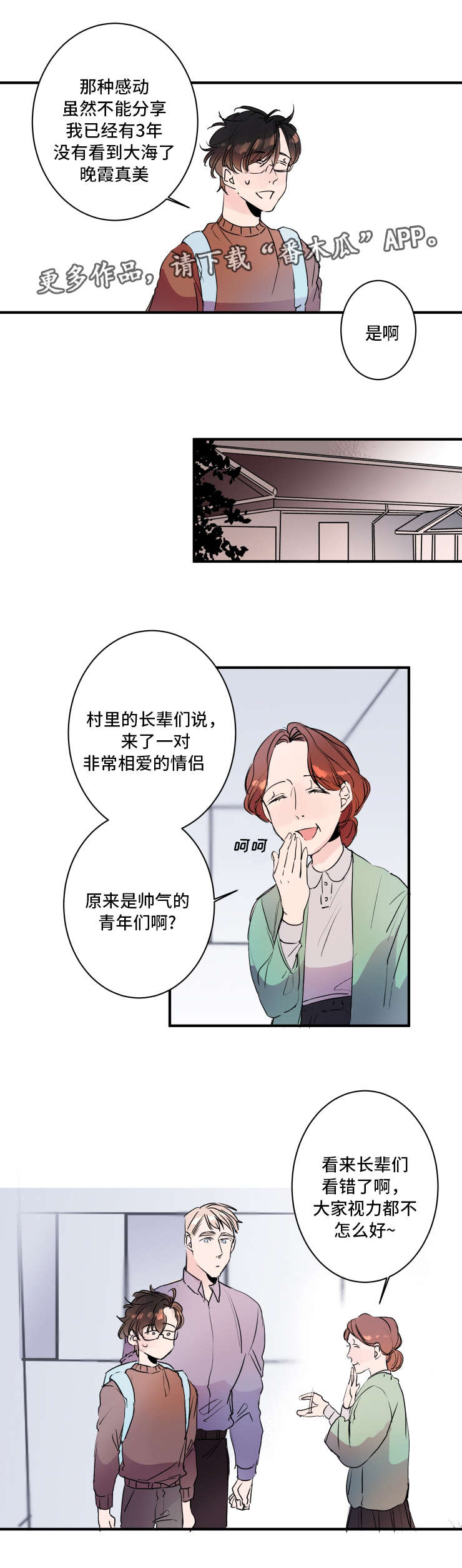 他能看到一张脏桌子漫画,第23章：可爱的情侣2图