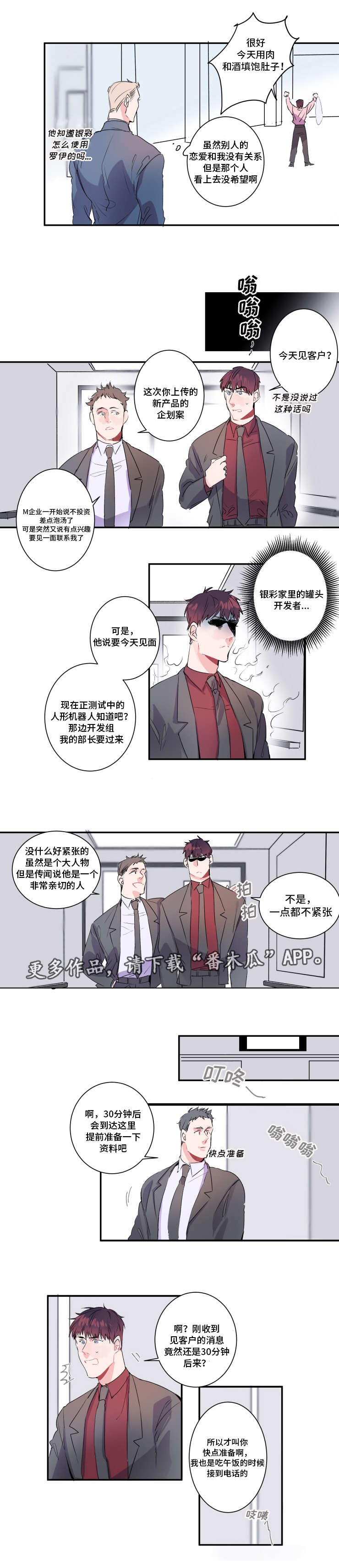 机器人罗伯电影在线漫画,第16章：重要客户1图